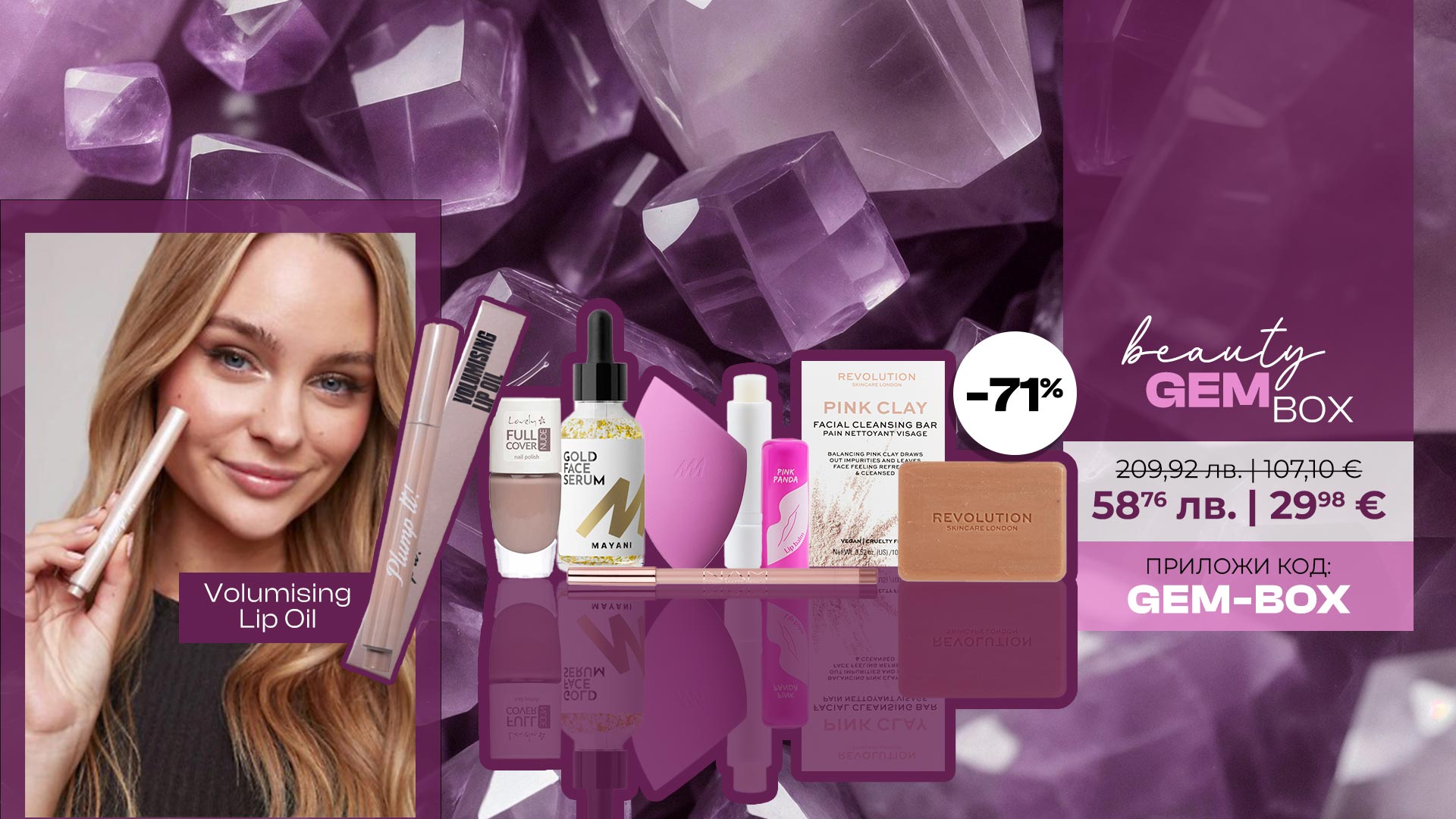 Beauty Gem Box – По-пълни устни и сияйна кожа за секунди!