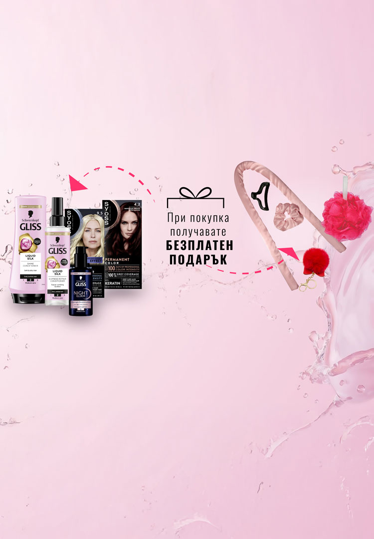 Грижа за косата с подаръци?
