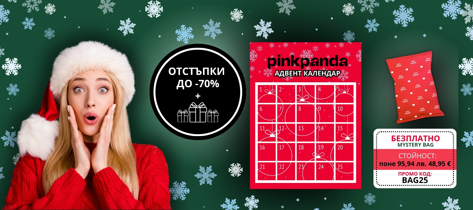Коледно отброяване с адвентния календар на Pink Panda