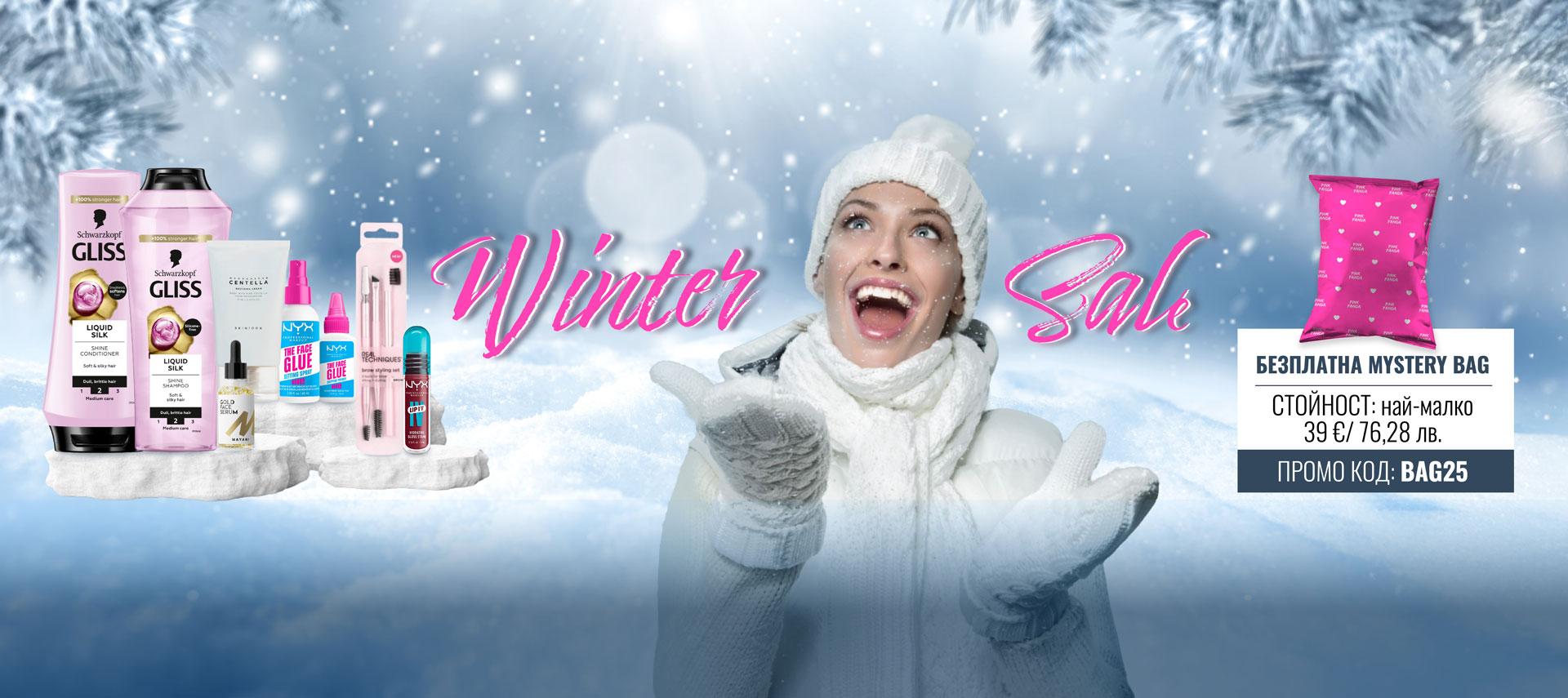 Отстъпки до 55 % + БЕЗПЛАТНА Mystery Bag