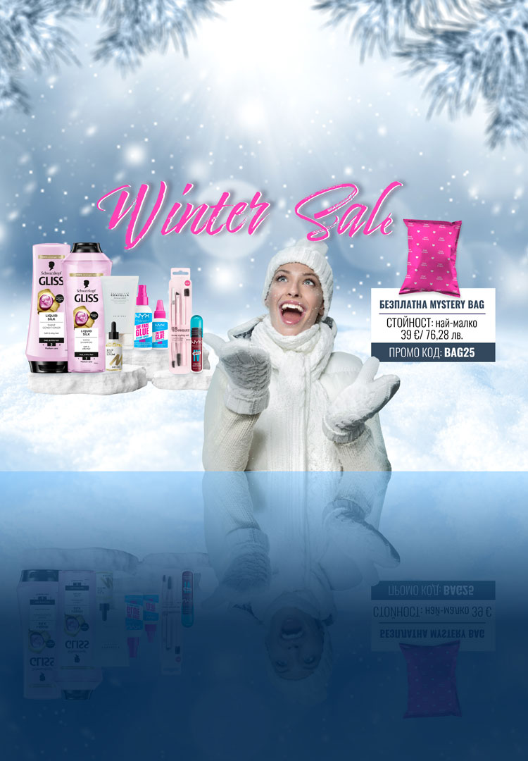 Отстъпки до 55 % + БЕЗПЛАТНА Mystery Bag