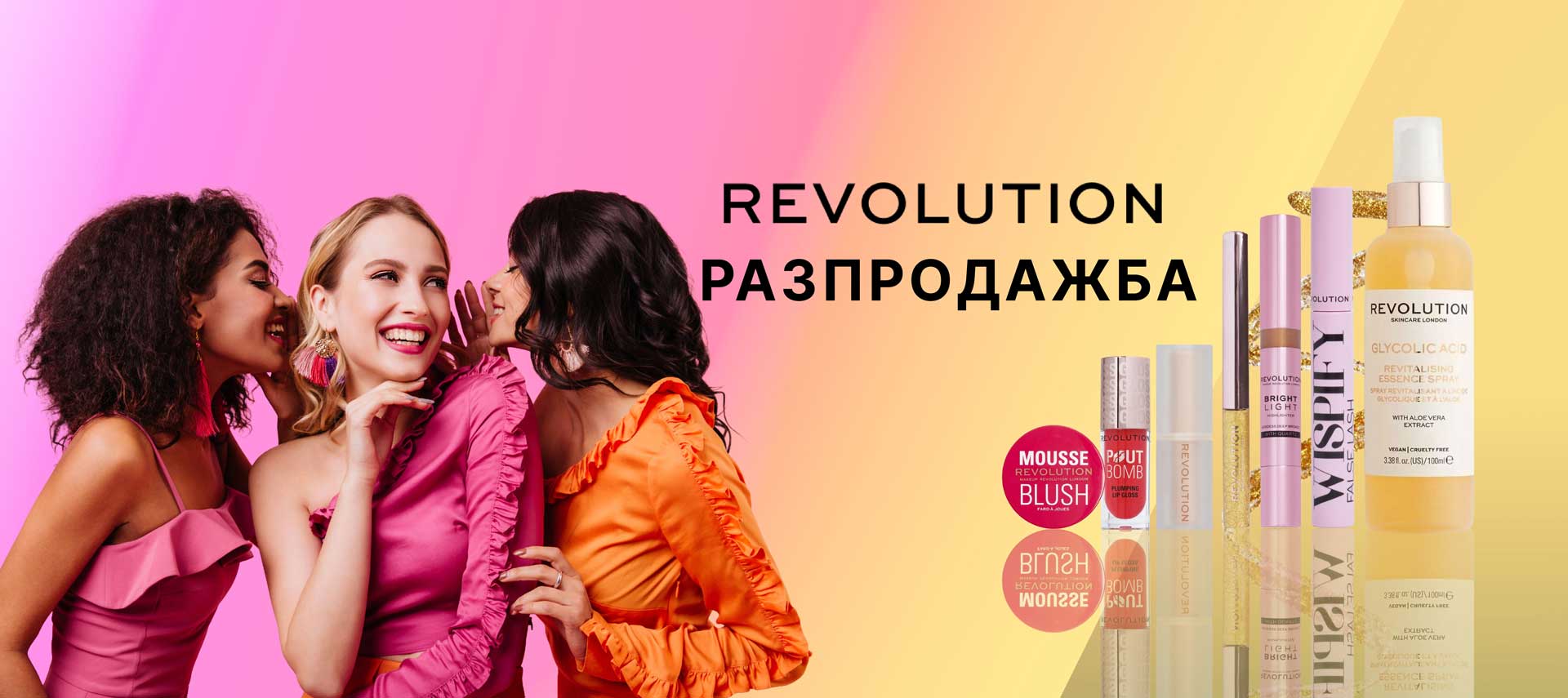 Любими Revolution